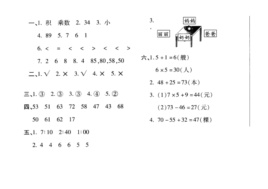 人教版数学e二年级上期末冲刺满分密卷（13）_第3页