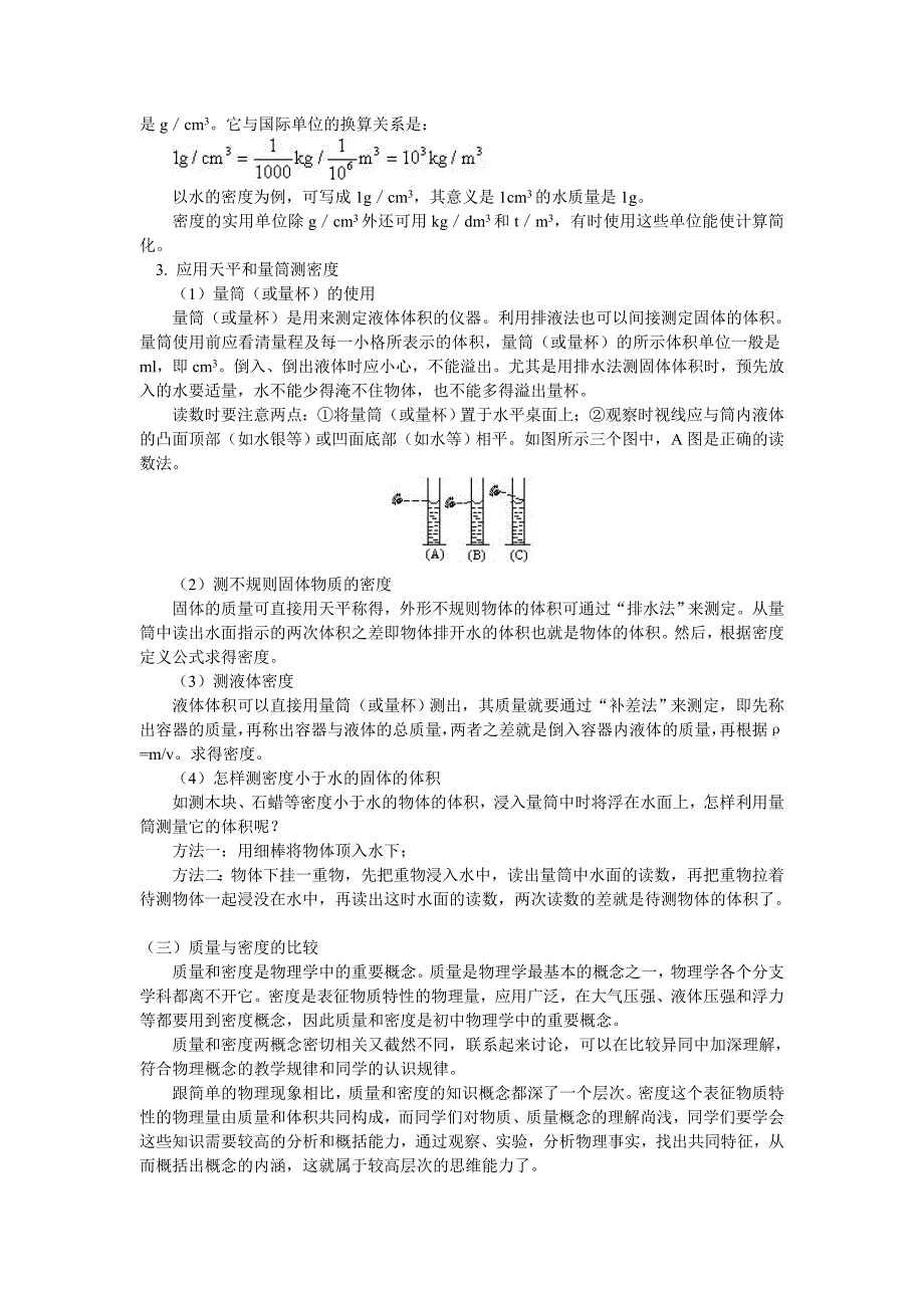 九年级物理专项复习五：密度与浮力上海科技版_第4页