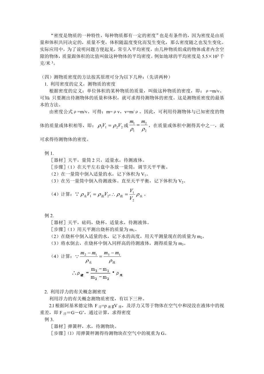 九年级物理专项复习五：密度与浮力上海科技版_第5页