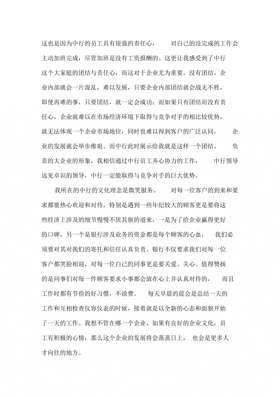 《银行实习报告范文两》_第2页