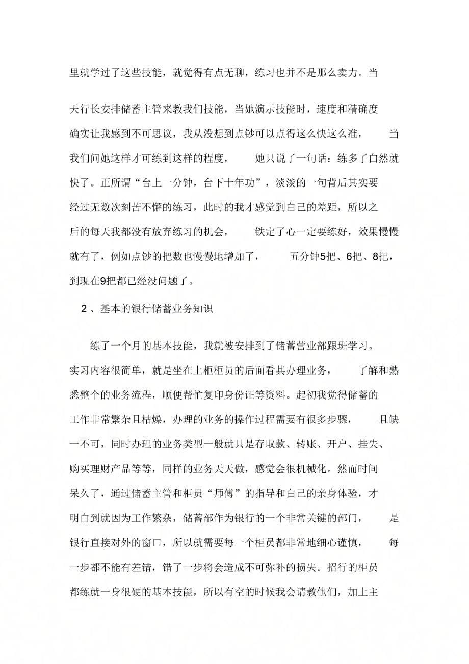 《银行实习报告范文两》_第5页