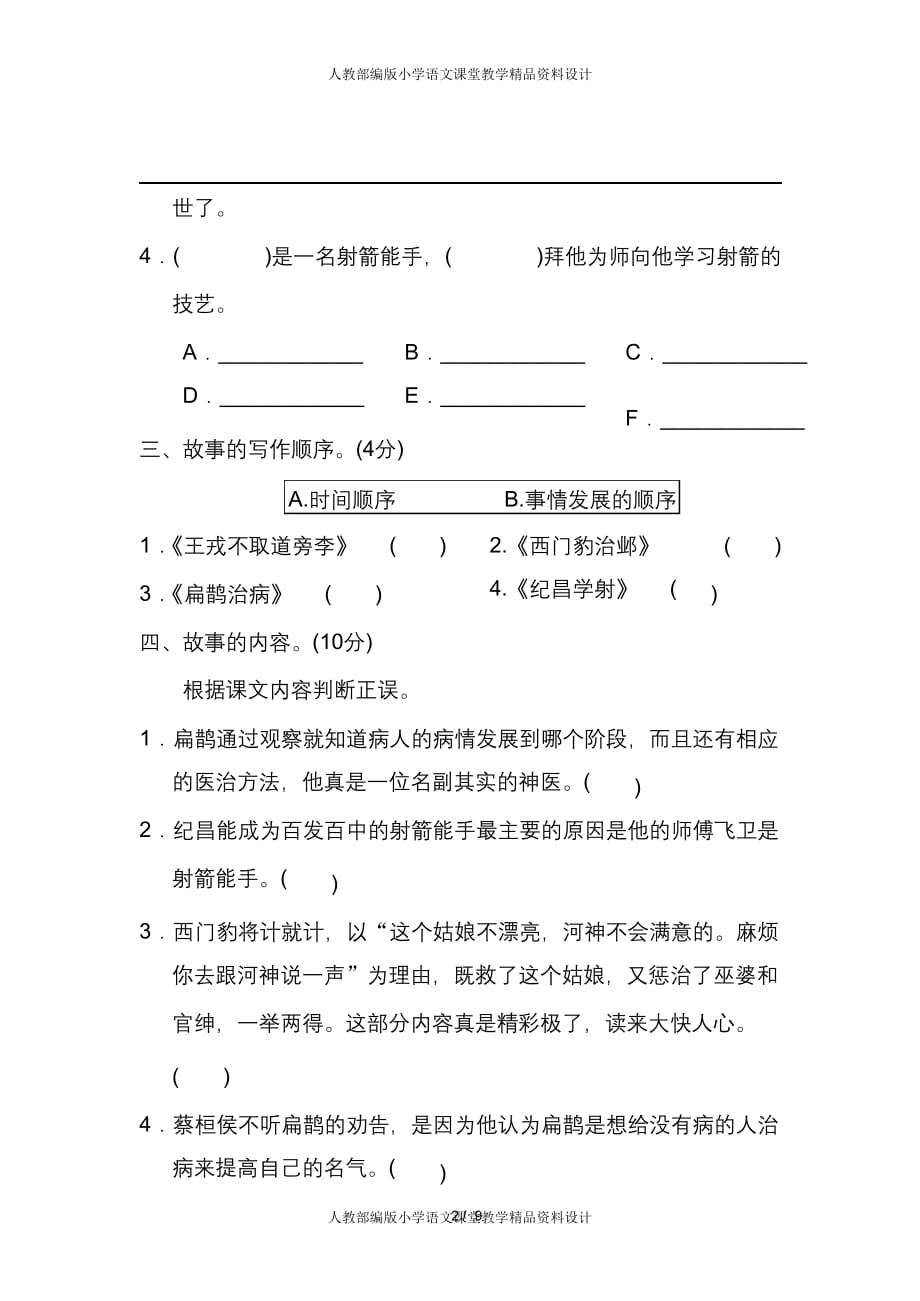 统编版语文四年级上册第八单元主题训练卷_第2页