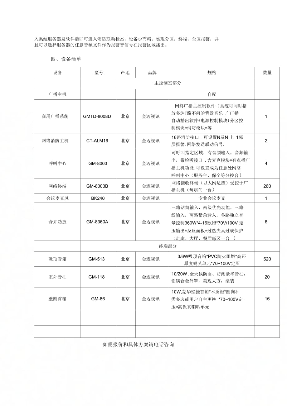 《酒店广播》_第3页