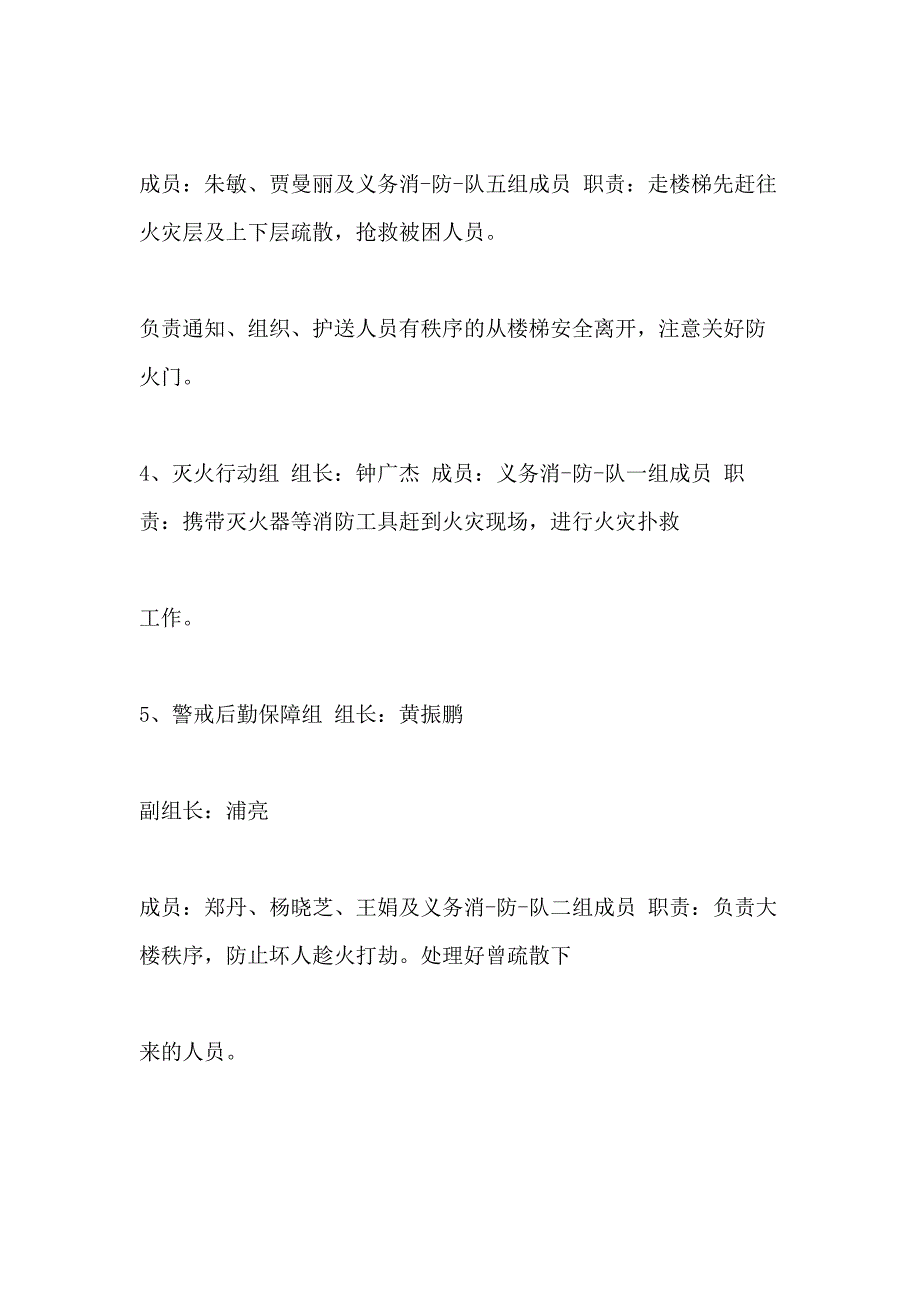 2021年写字楼消防应急预案_第3页