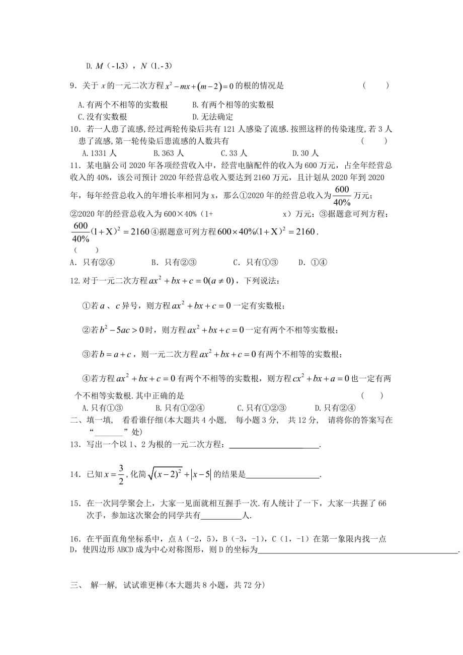 湖北省武汉市东西湖区2020年九年级数学阶段目标检测题（一） 新人教版_第2页