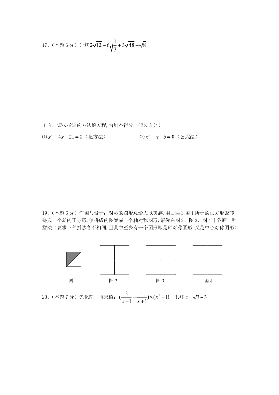 湖北省武汉市东西湖区2020年九年级数学阶段目标检测题（一） 新人教版_第3页