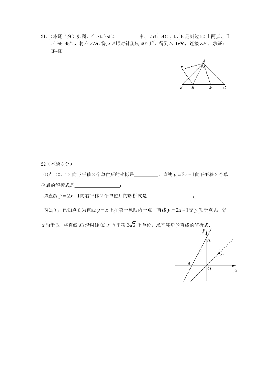 湖北省武汉市东西湖区2020年九年级数学阶段目标检测题（一） 新人教版_第4页