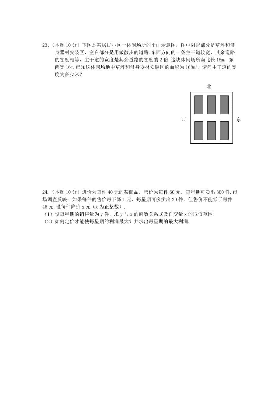 湖北省武汉市东西湖区2020年九年级数学阶段目标检测题（一） 新人教版_第5页