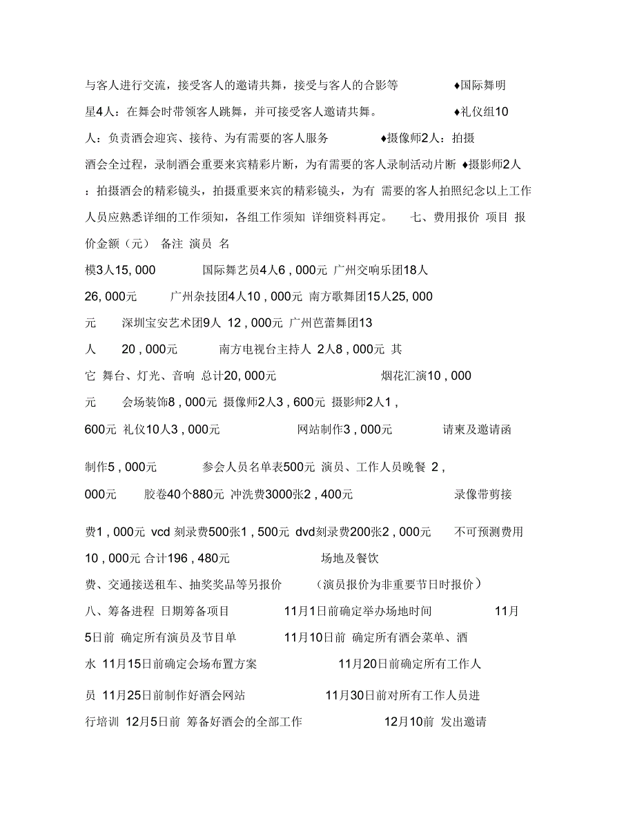 《酒会策划方案3篇》_第4页