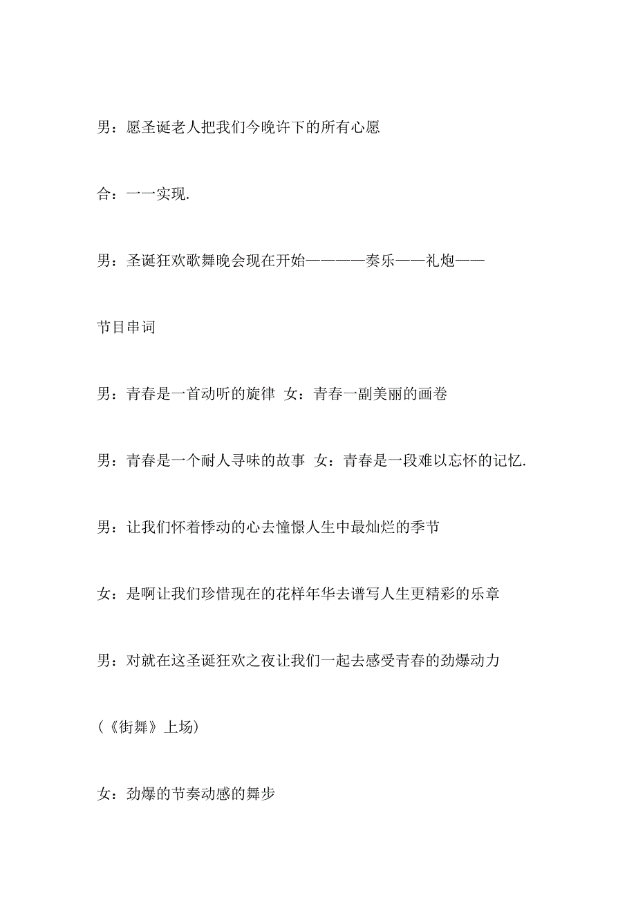 2021年圣诞元旦主持词开场白_第2页