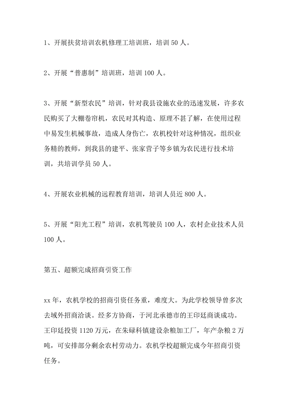 2021年农机管理人员培训总结_第3页