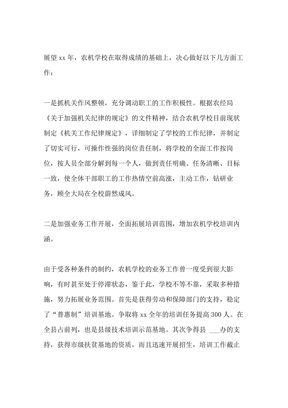 2021年农机管理人员培训总结_第4页