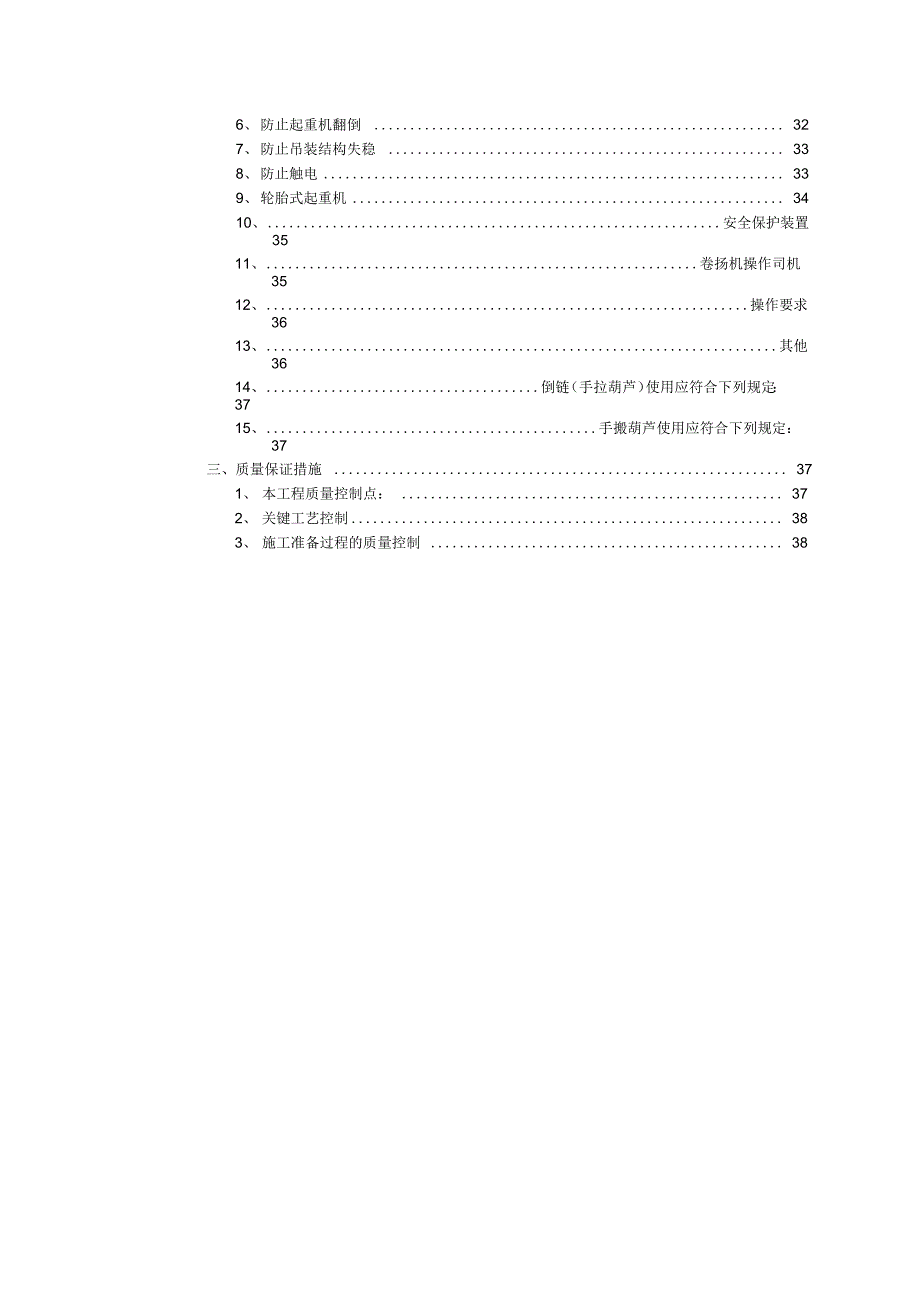 《钢结构屋架施工组织设计》_第2页