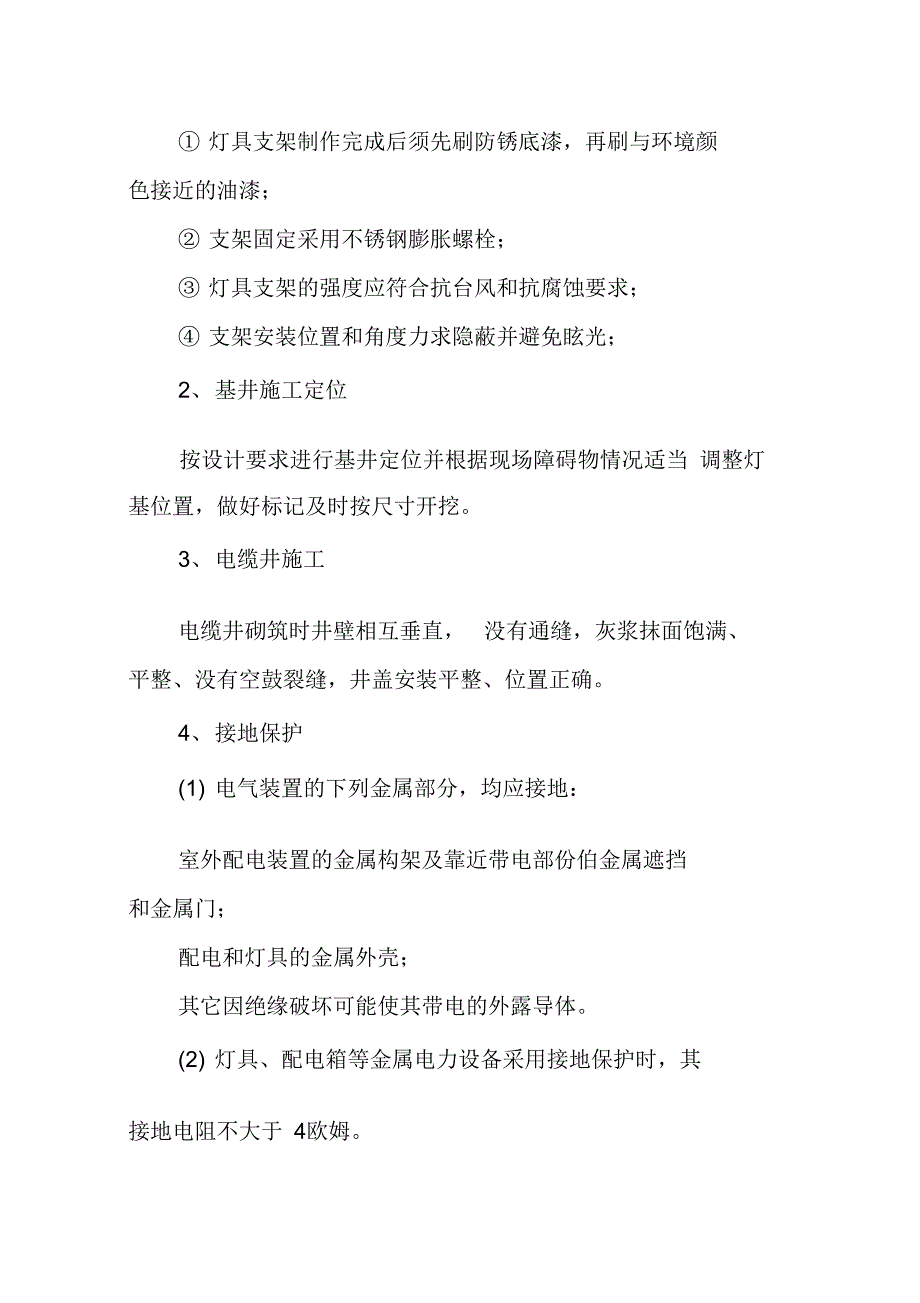 《路灯楼体亮化方案》_第3页