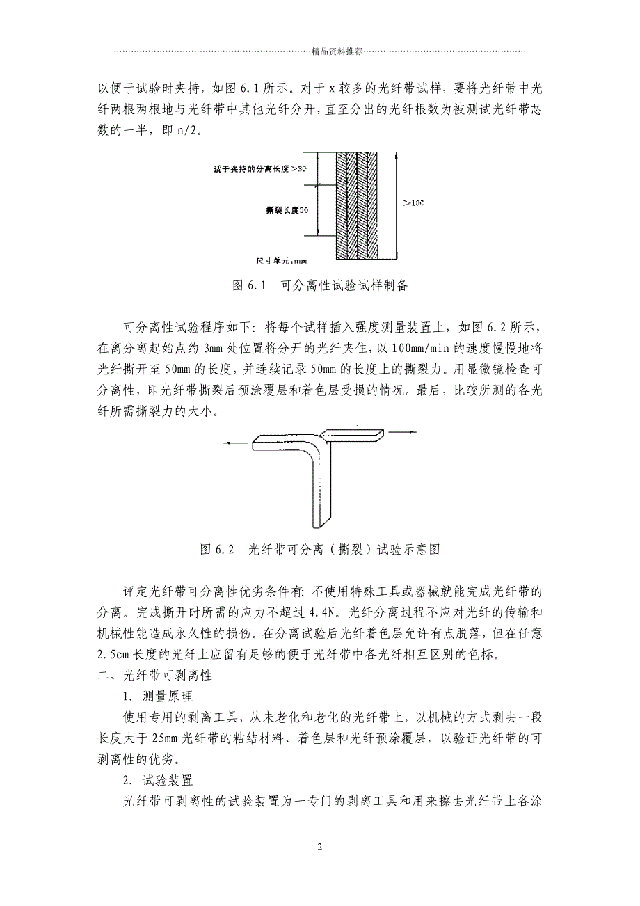 第六章光纤带机械性能(1)_第2页