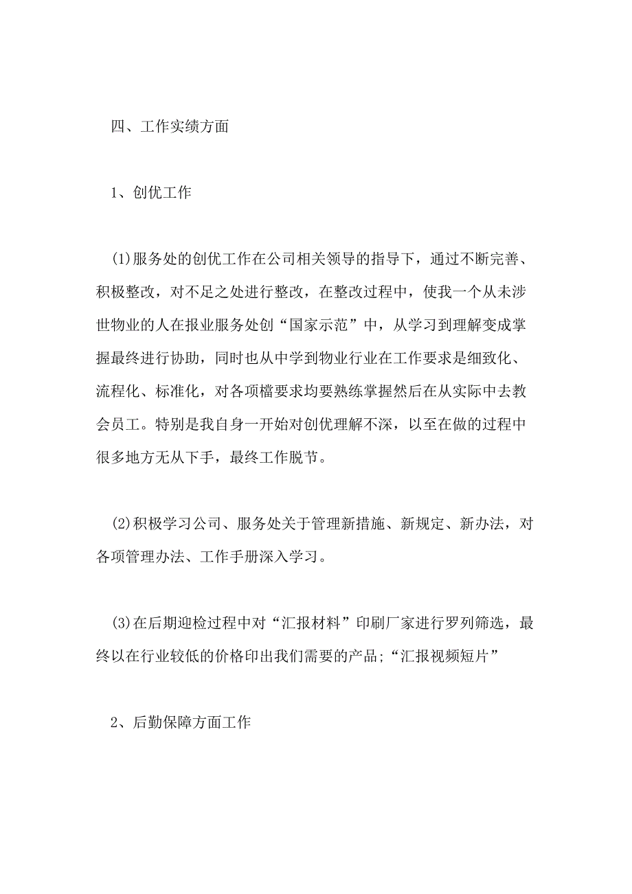 2021年人事考勤员年终总结_第3页