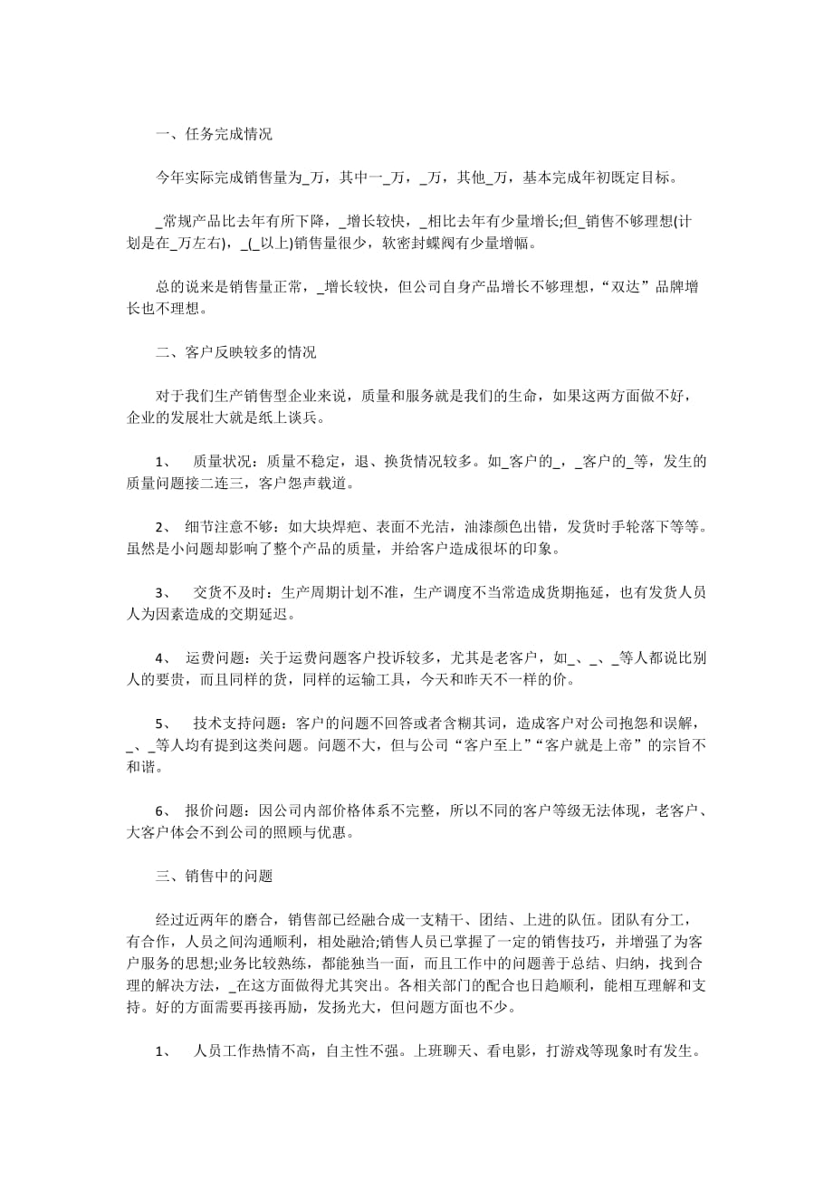 2021业务经理的年终总结5篇_第2页