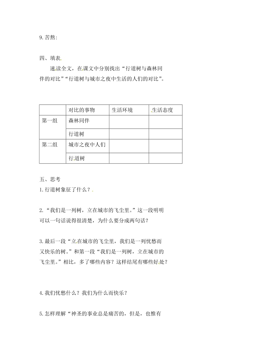 （考霸推荐）北京市中考语文 亲近自然 散文漫步（下）《行道树》复习学案（无答案）（通用）_第2页