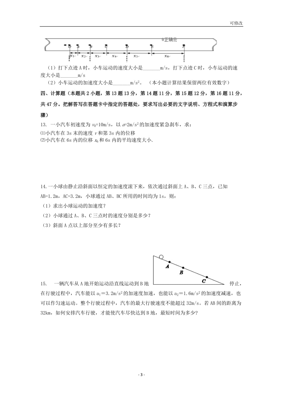 海南省重点中学2020-2021学年高一物理上学期第一次月考试题_第3页