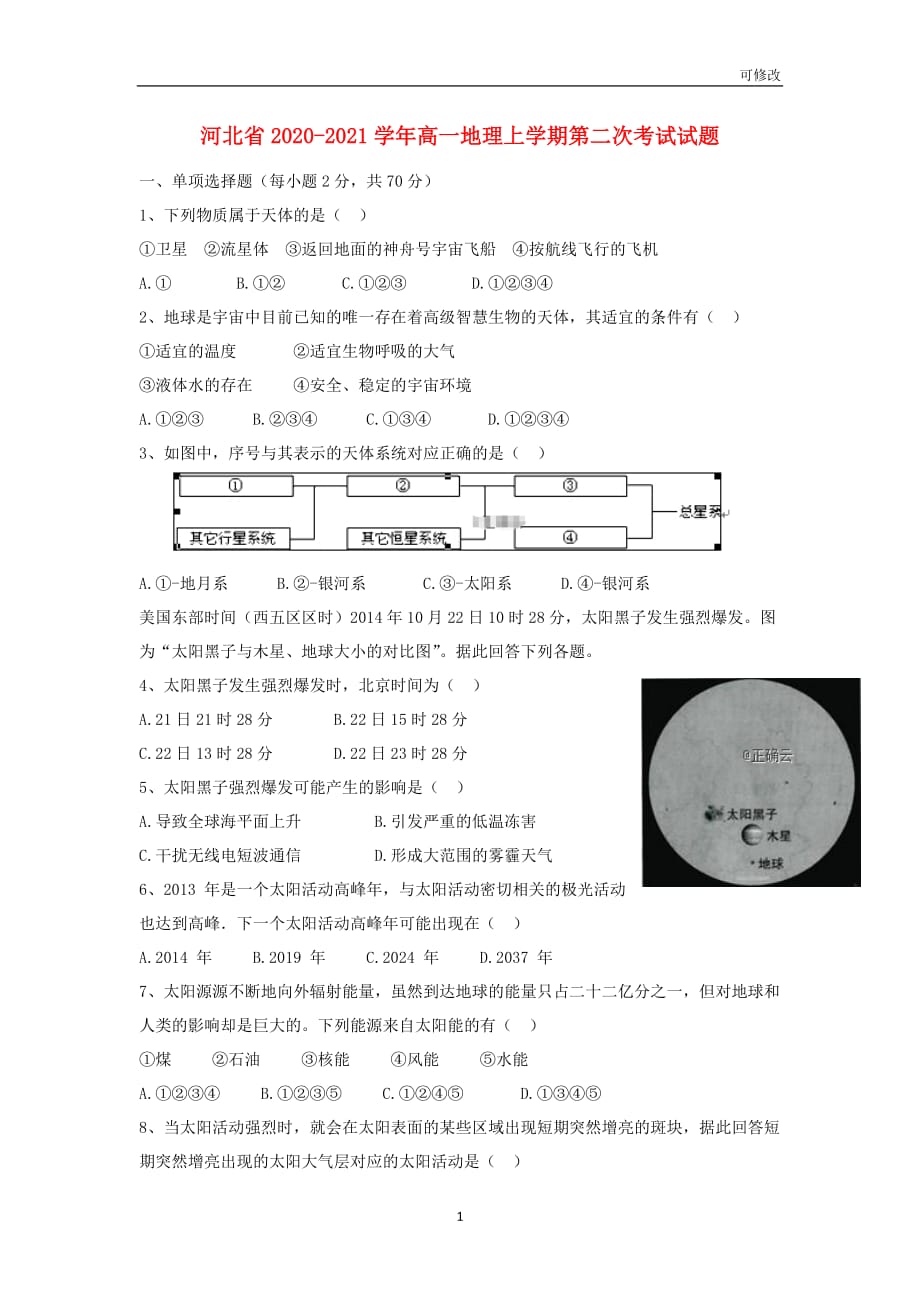 河北省2020-2021学年高一地理上学期第二次考试试题_第1页