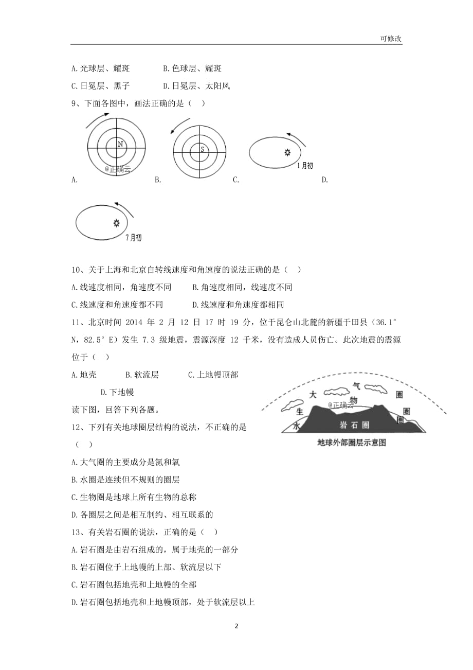 河北省2020-2021学年高一地理上学期第二次考试试题_第2页