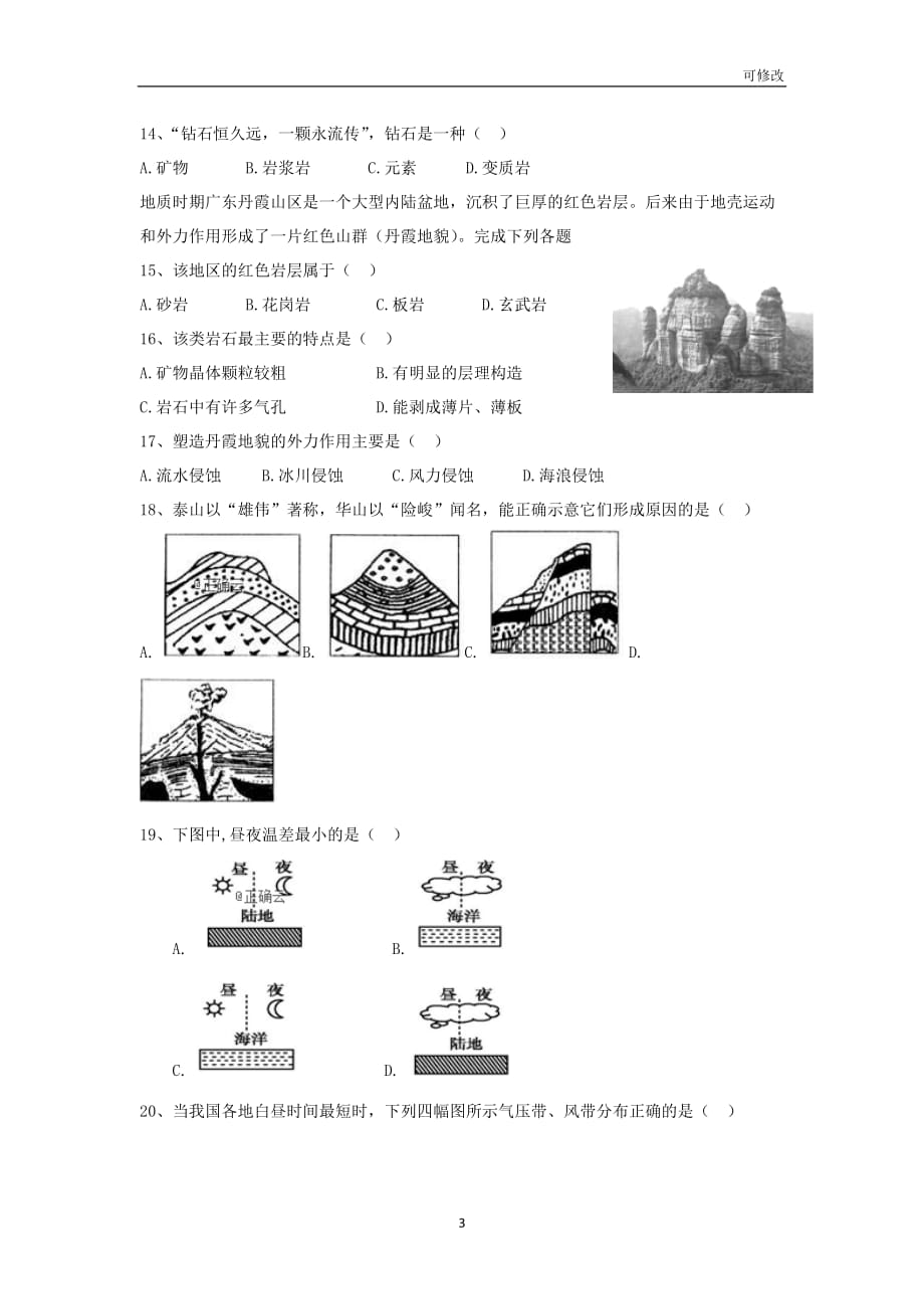 河北省2020-2021学年高一地理上学期第二次考试试题_第3页