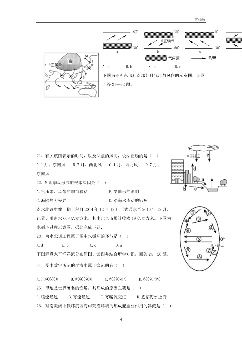 河北省2020-2021学年高一地理上学期第二次考试试题_第4页