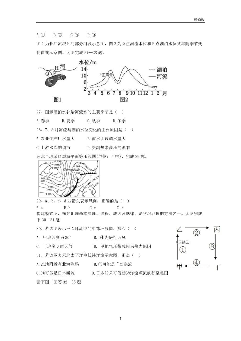 河北省2020-2021学年高一地理上学期第二次考试试题_第5页