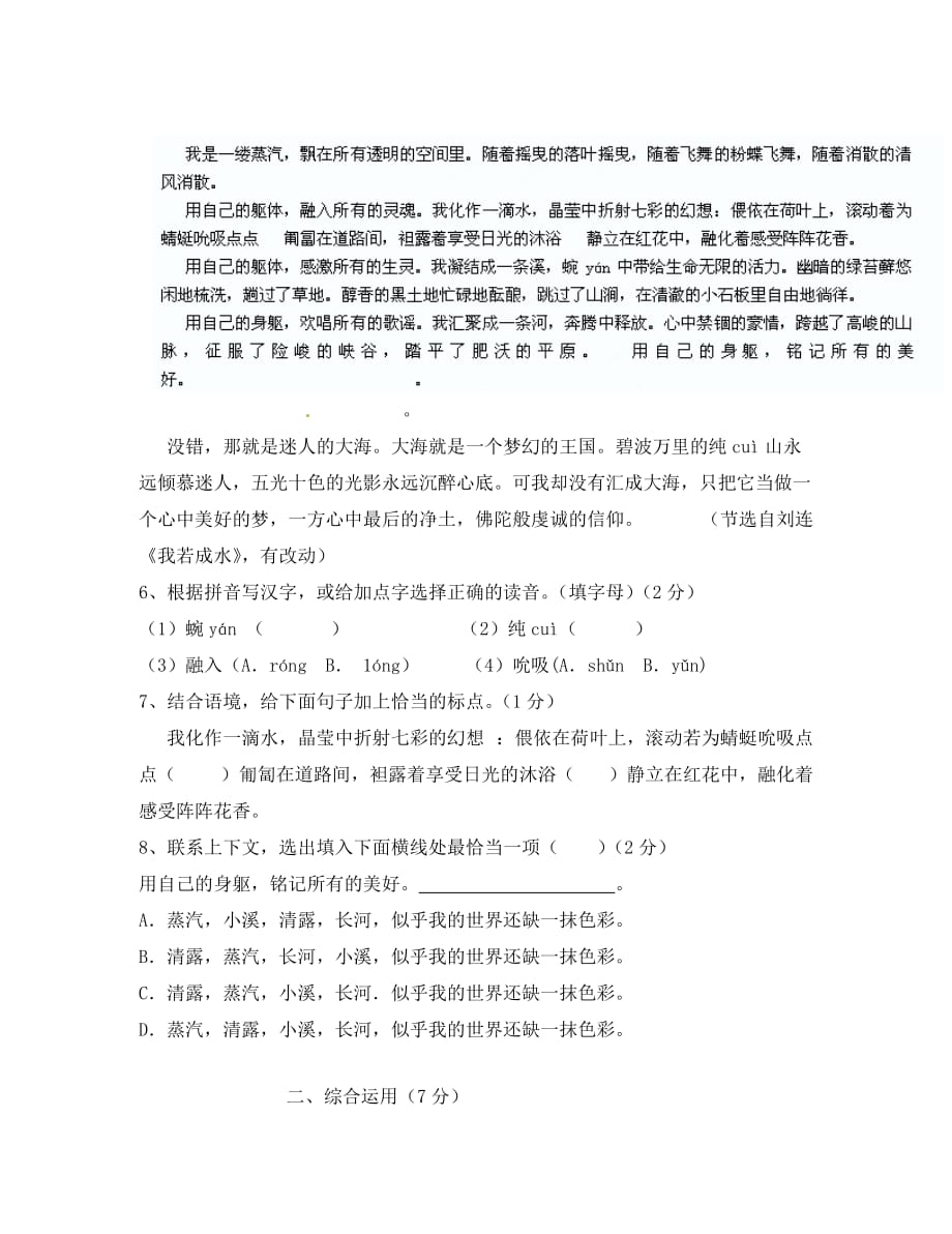 （考霸推荐）福建省宁化县2020学年八年级语文下学期第一次月考试题（无答案） 新人教版_第2页