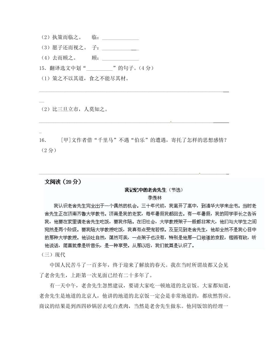 （考霸推荐）福建省宁化县2020学年八年级语文下学期第一次月考试题（无答案） 新人教版_第5页