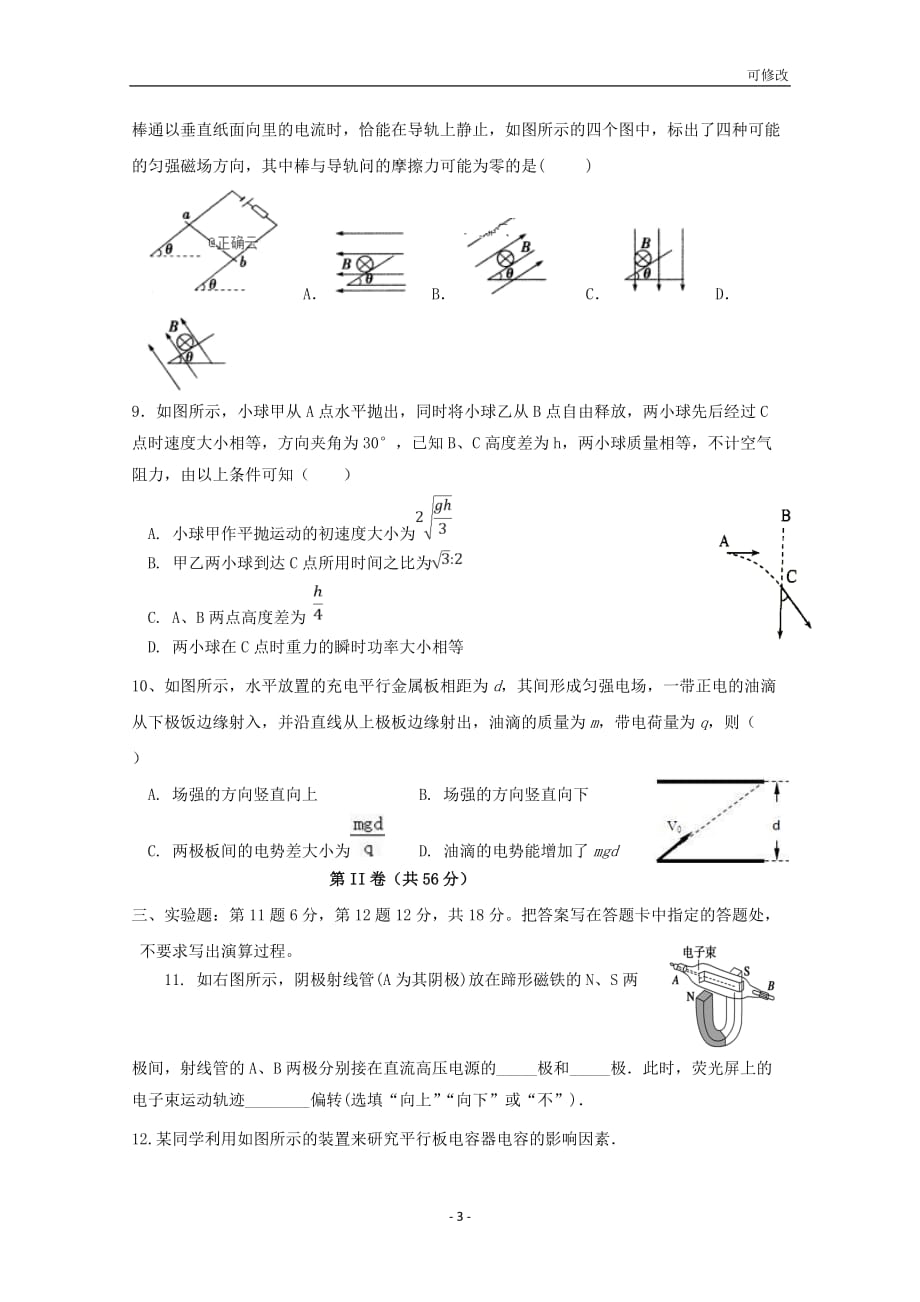 海南省最新2020-2021学年高二物理上学期第一次月考试题_第3页