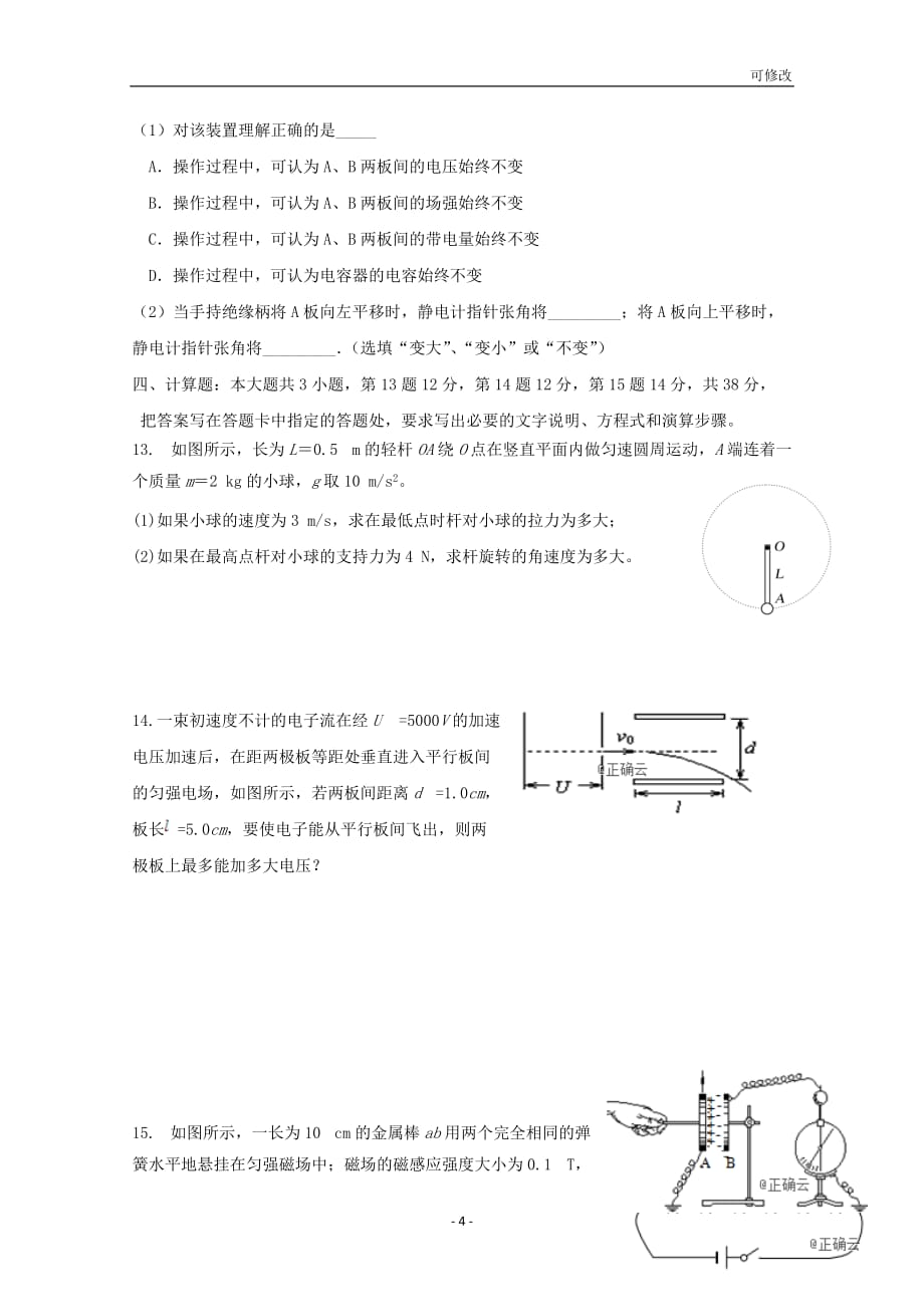 海南省最新2020-2021学年高二物理上学期第一次月考试题_第4页