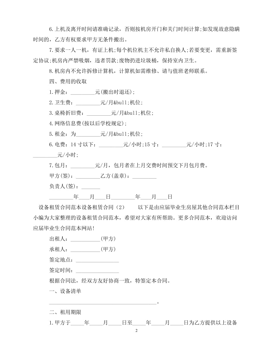 【202X推荐】宁夏回族自治区劳动合同的履行和变更（通用）_第2页
