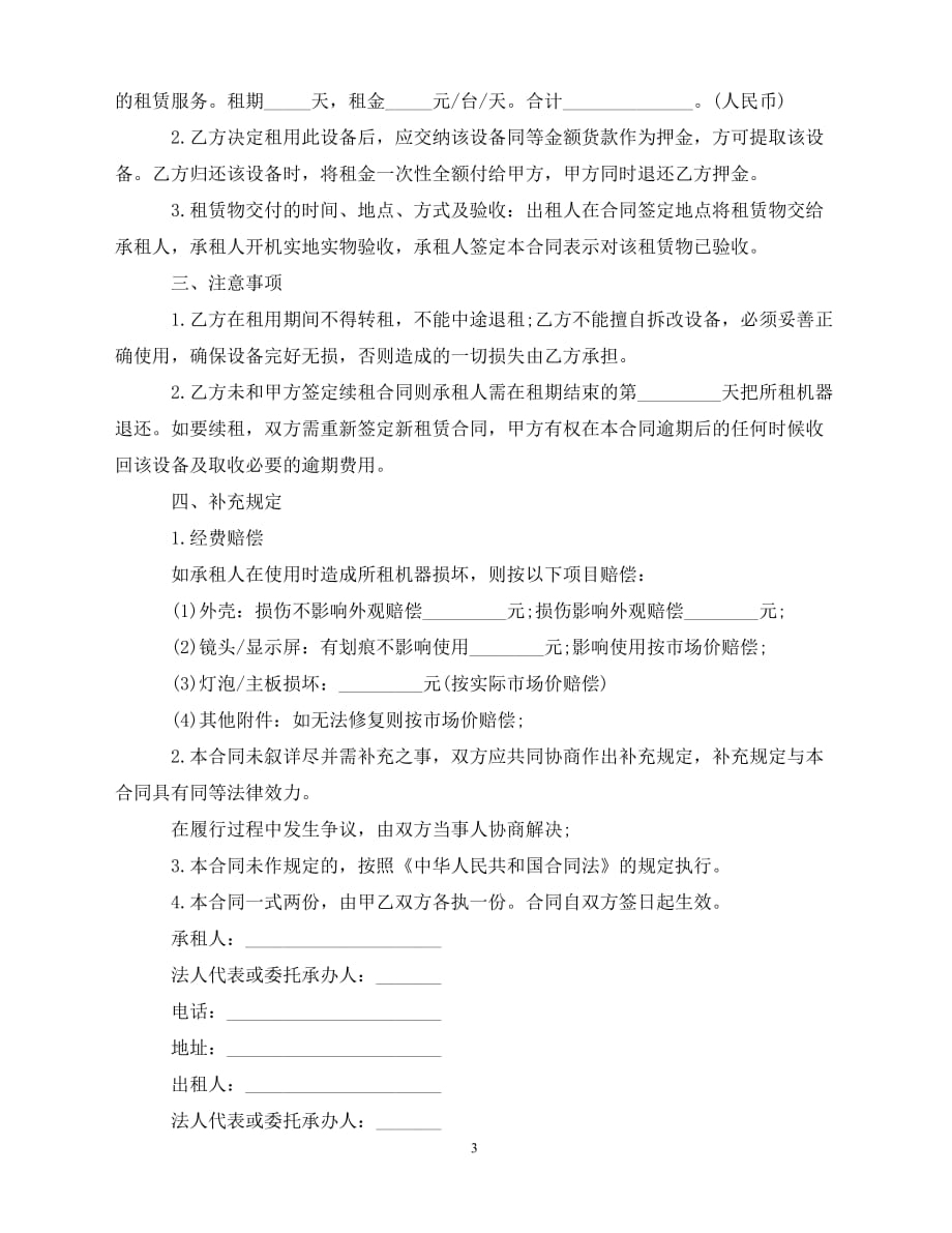 【202X推荐】宁夏回族自治区劳动合同的履行和变更（通用）_第3页