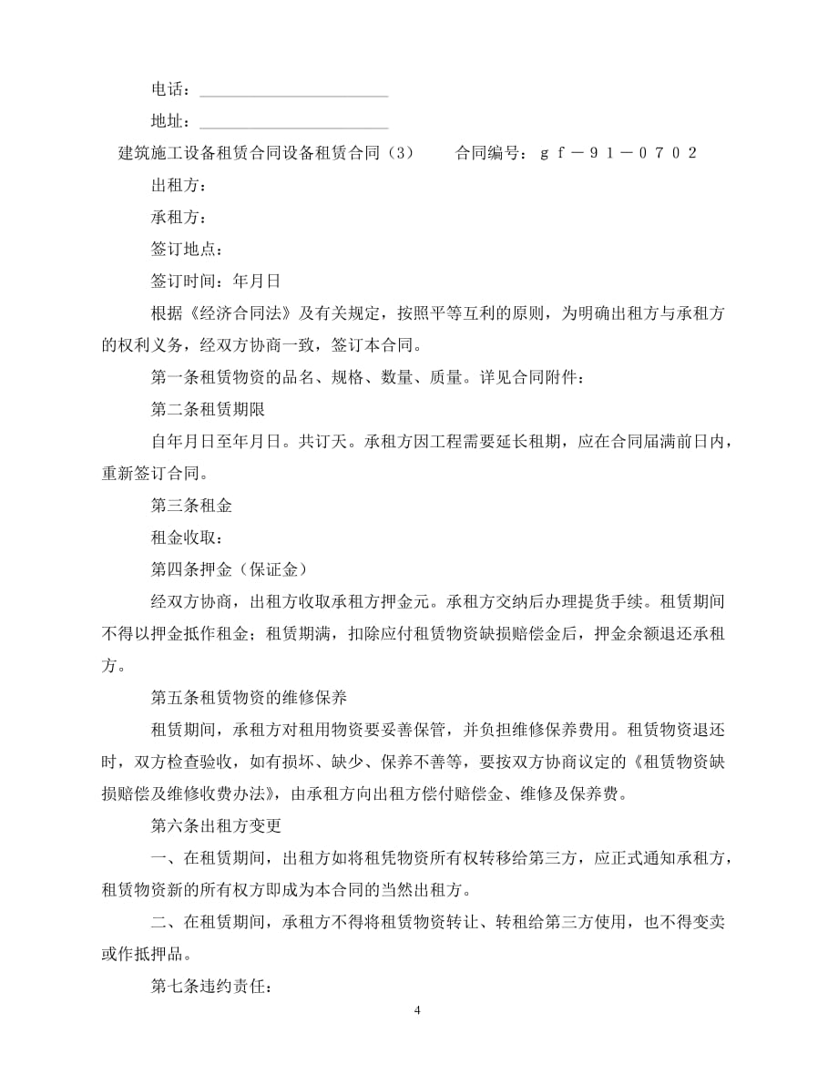 【202X推荐】宁夏回族自治区劳动合同的履行和变更（通用）_第4页