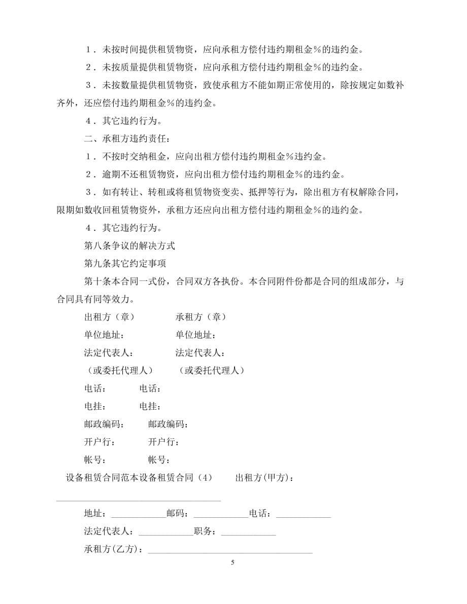 【202X推荐】宁夏回族自治区劳动合同的履行和变更（通用）_第5页