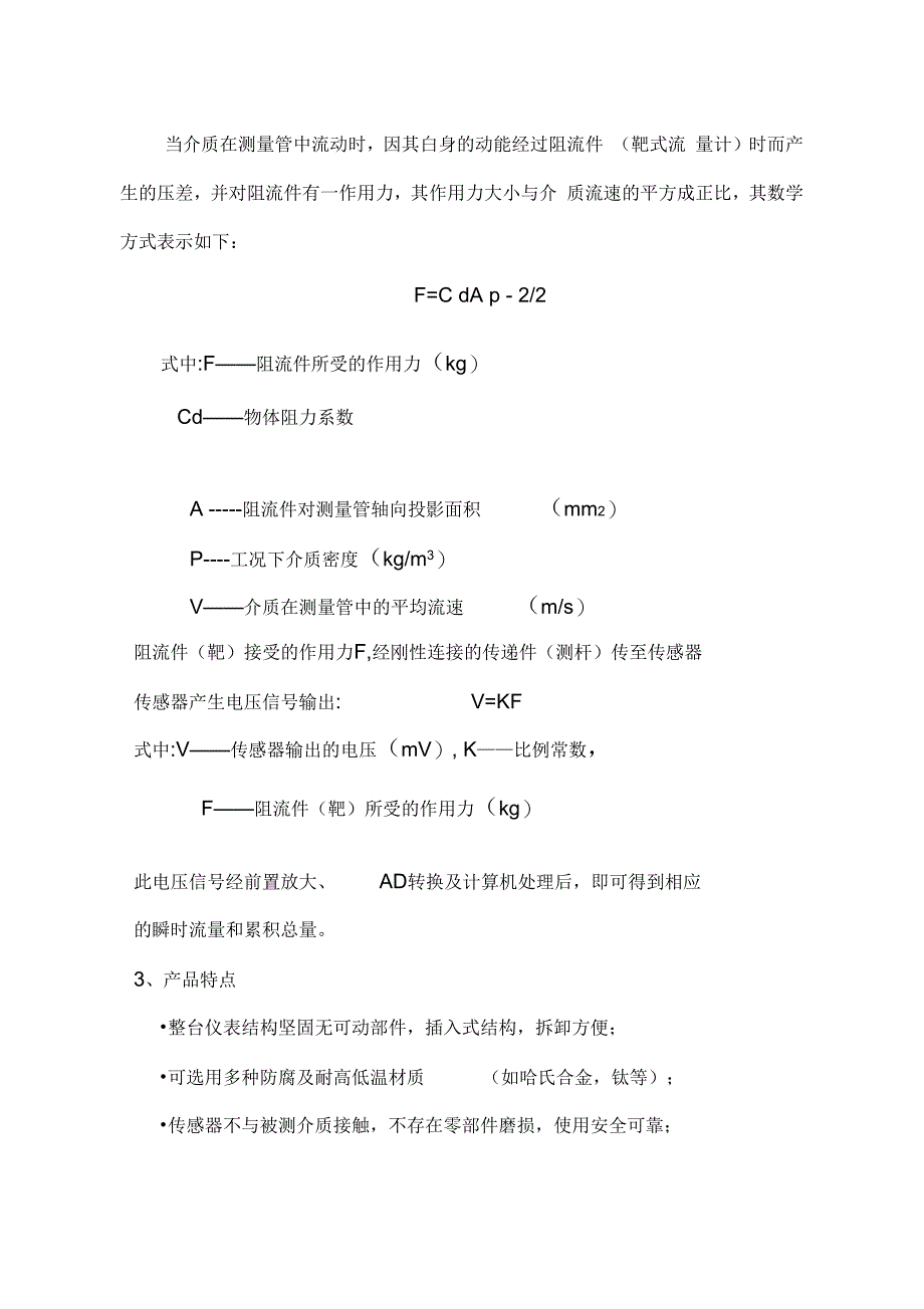 《靶式流量计说明书范本》_第4页