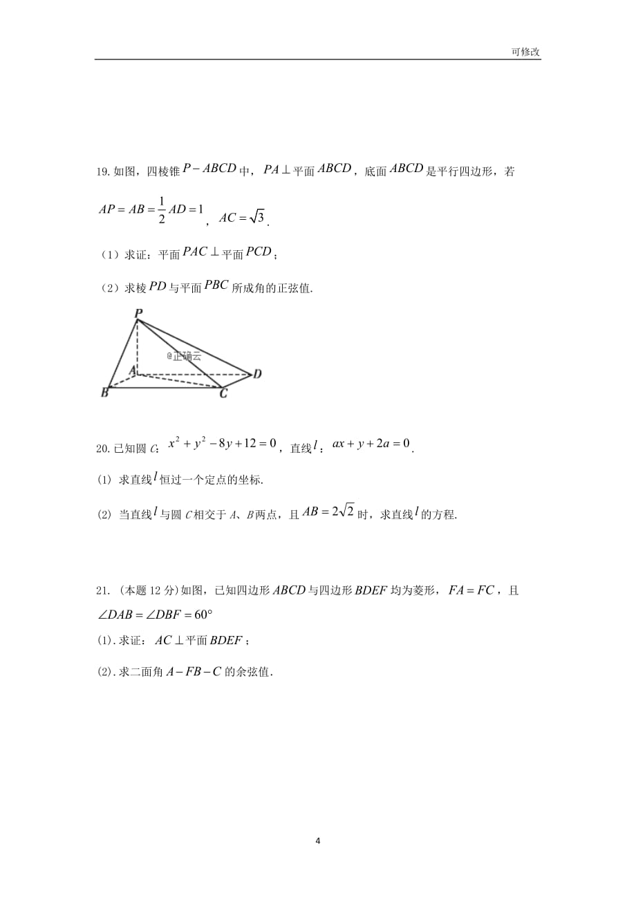 海南省最新2020-2021学年高二数学上学期期中试题_第4页