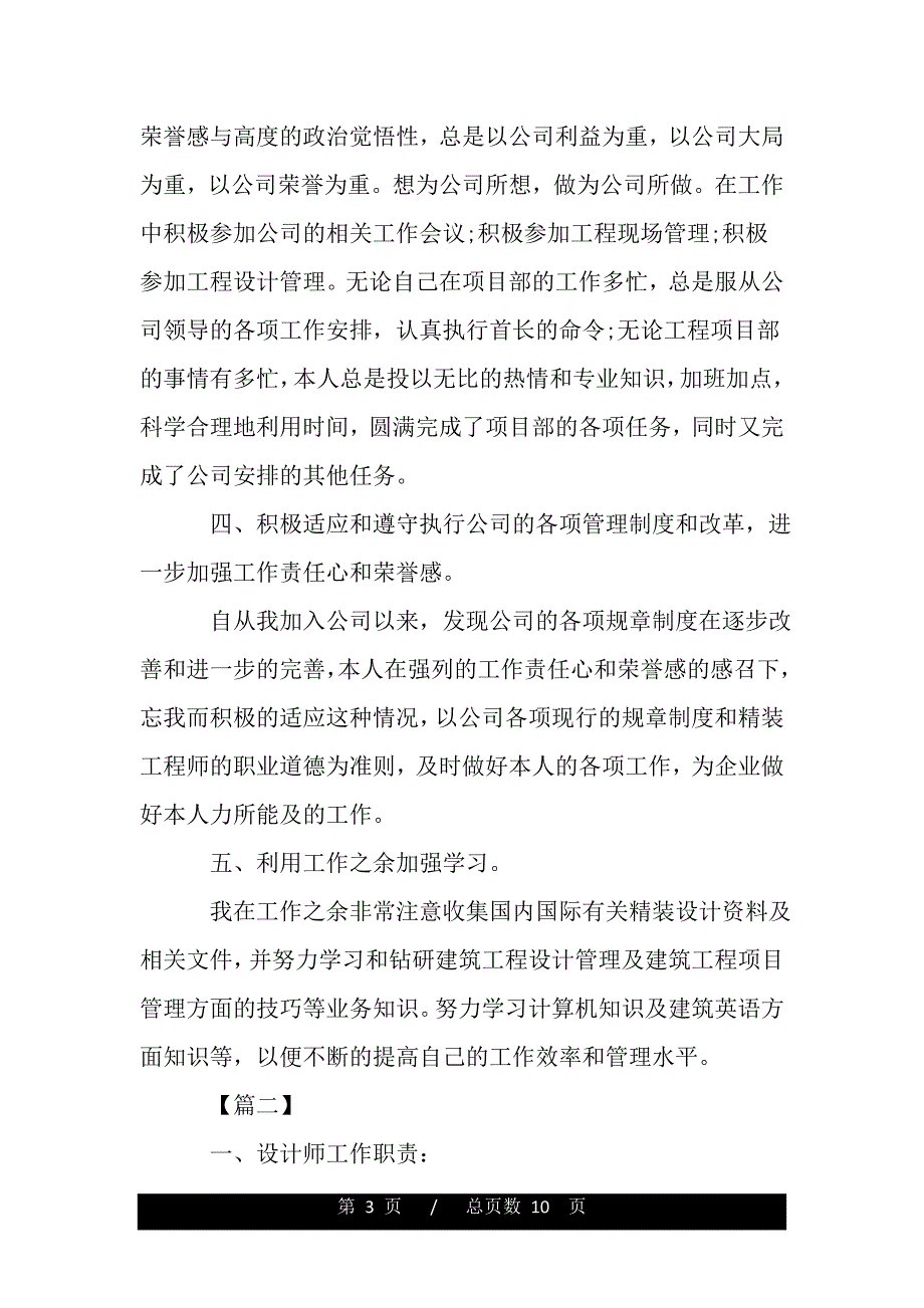 设计师个人工作计划范文【四篇】（范文）_第3页