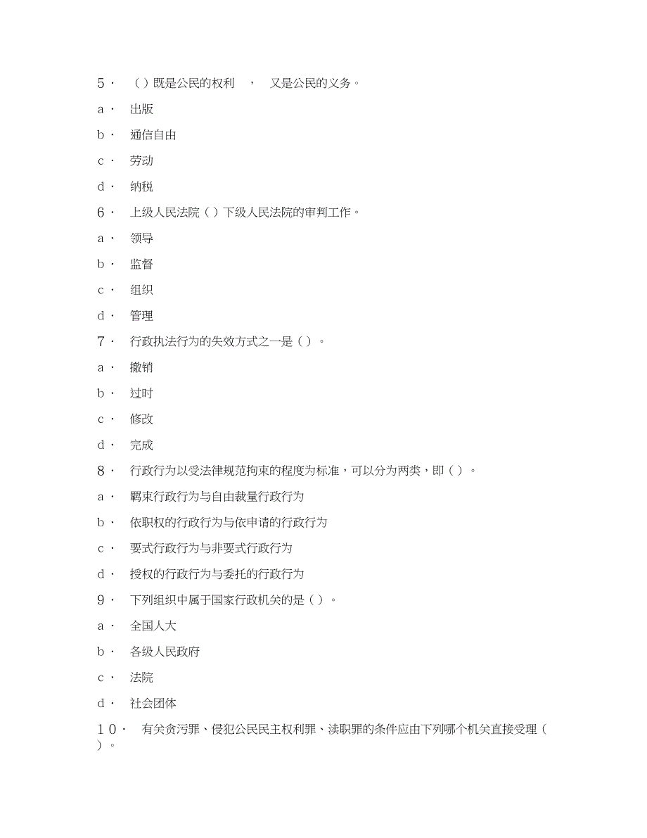 最新公务员考试试题库汇编_第2页