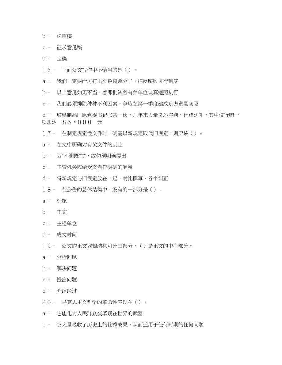 最新公务员考试试题库汇编_第4页