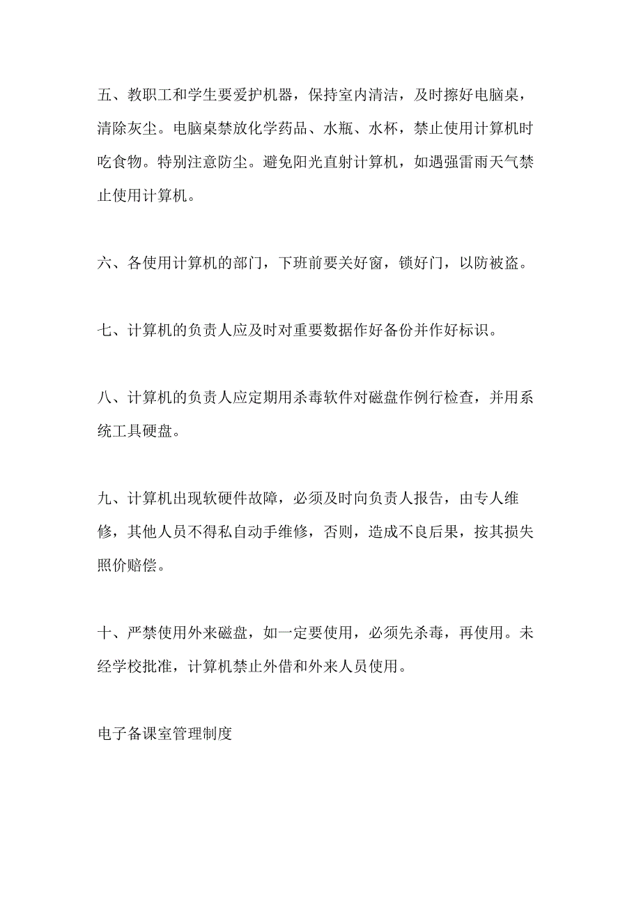 2021年教育信息化安全规章制度_第2页