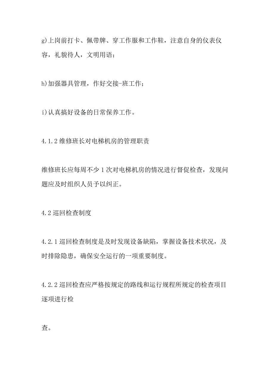 2021年小区电梯安全管理制度_第3页