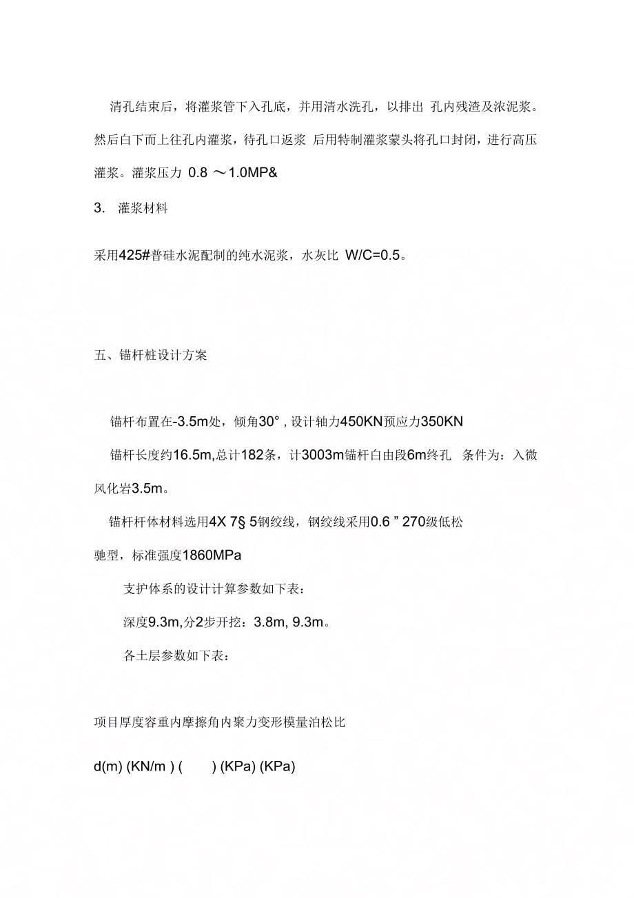 《锚杆桩施工方案》_第5页