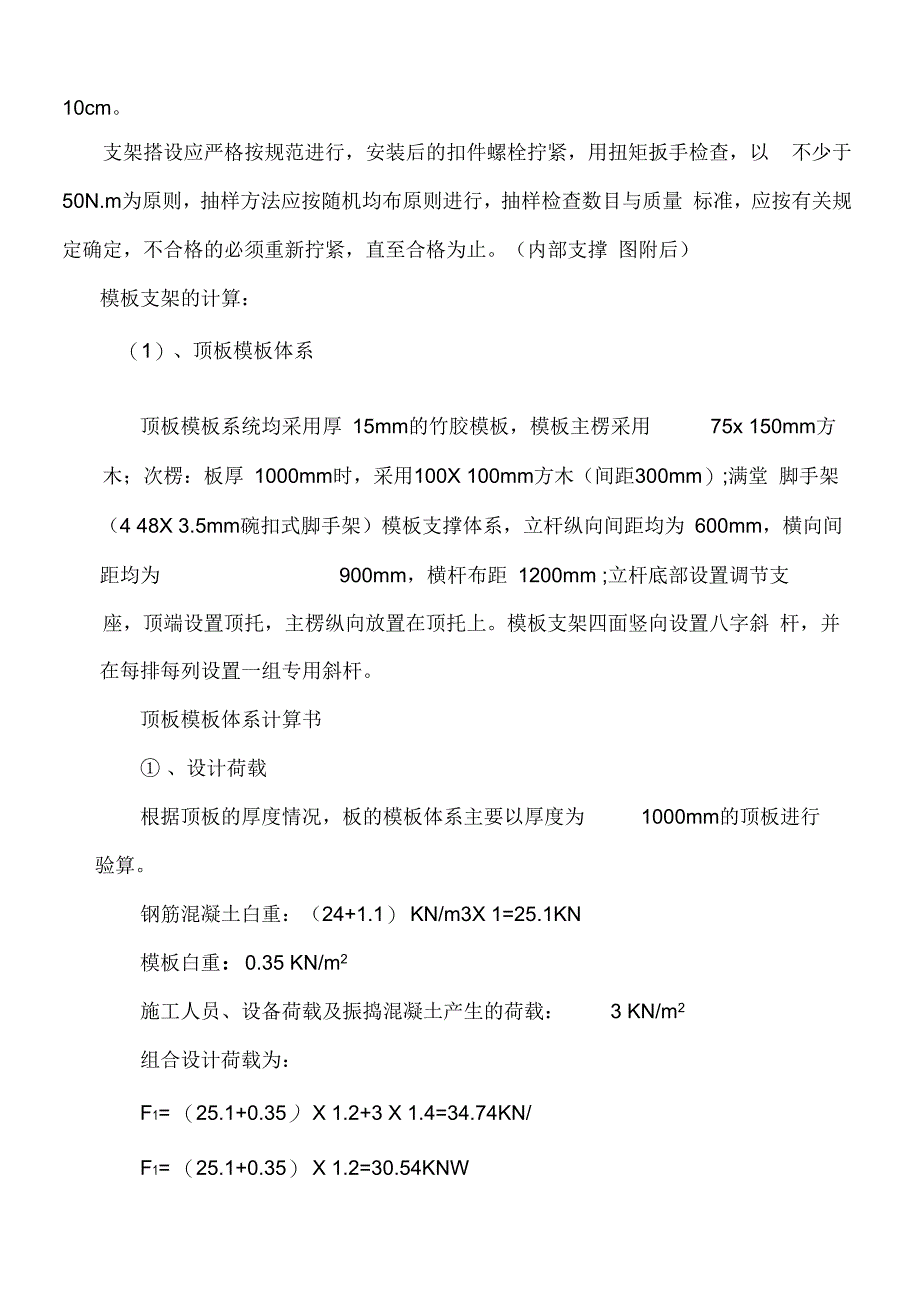 《隧道及U型槽施工方案》_第3页