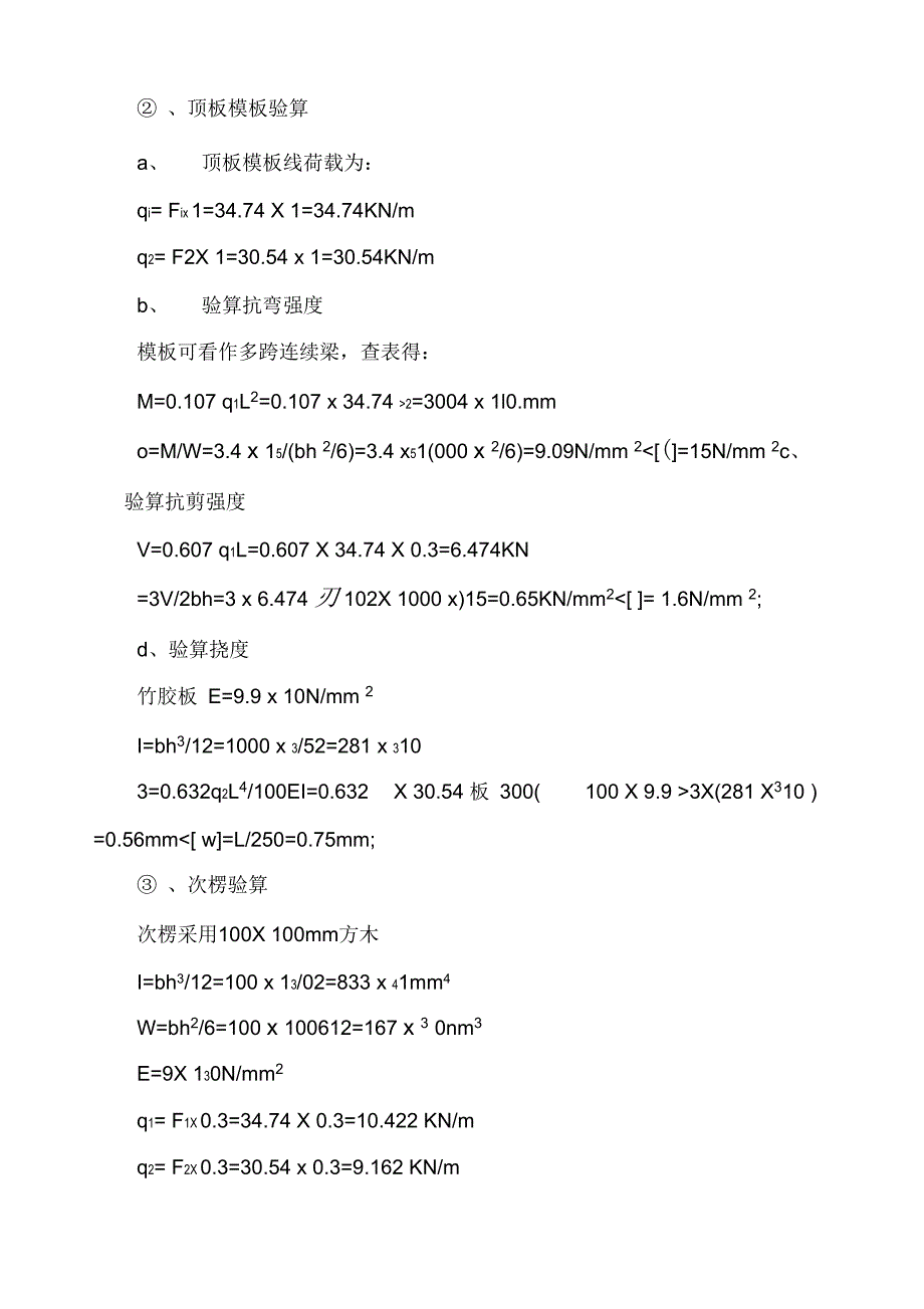 《隧道及U型槽施工方案》_第4页