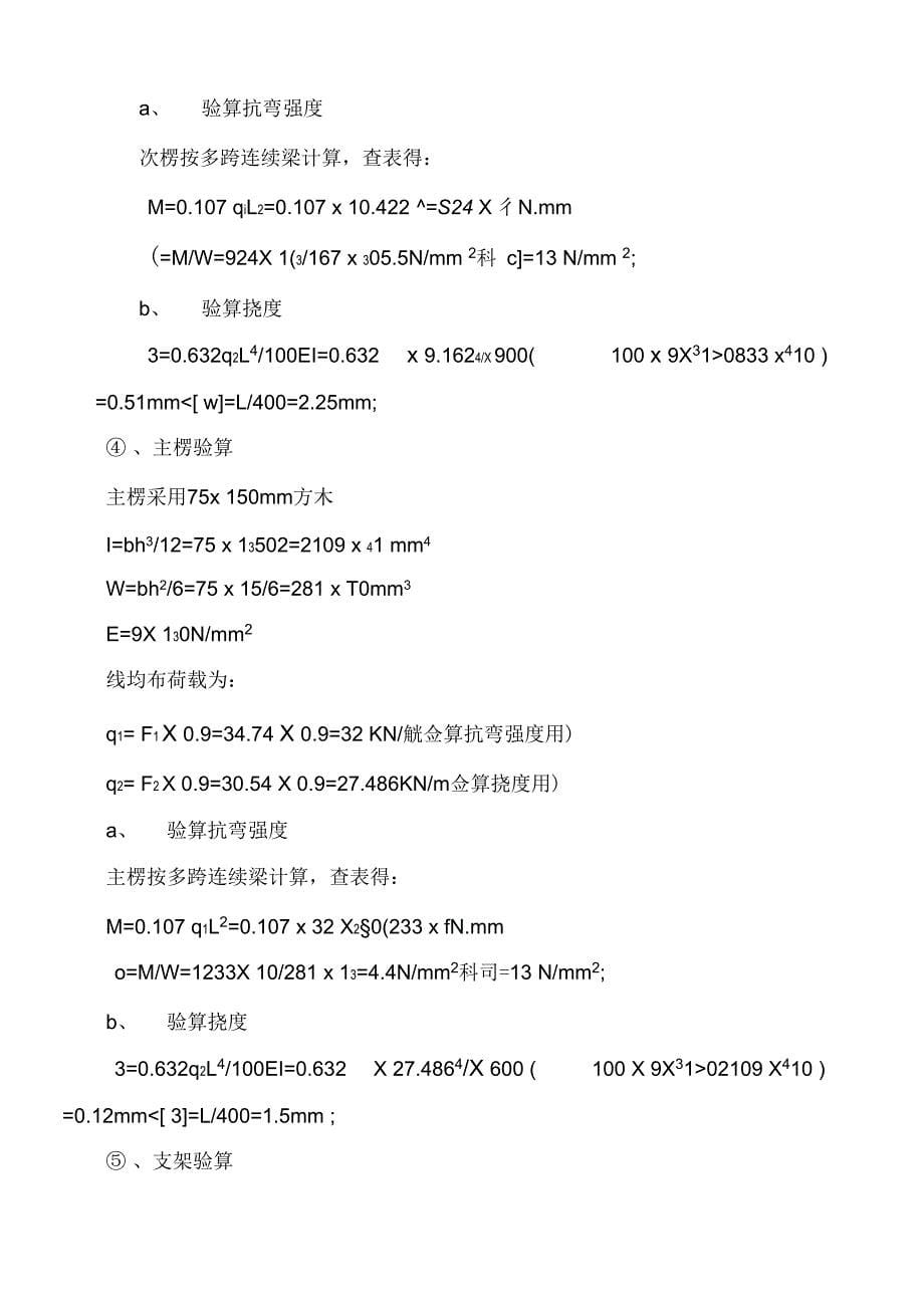 《隧道及U型槽施工方案》_第5页