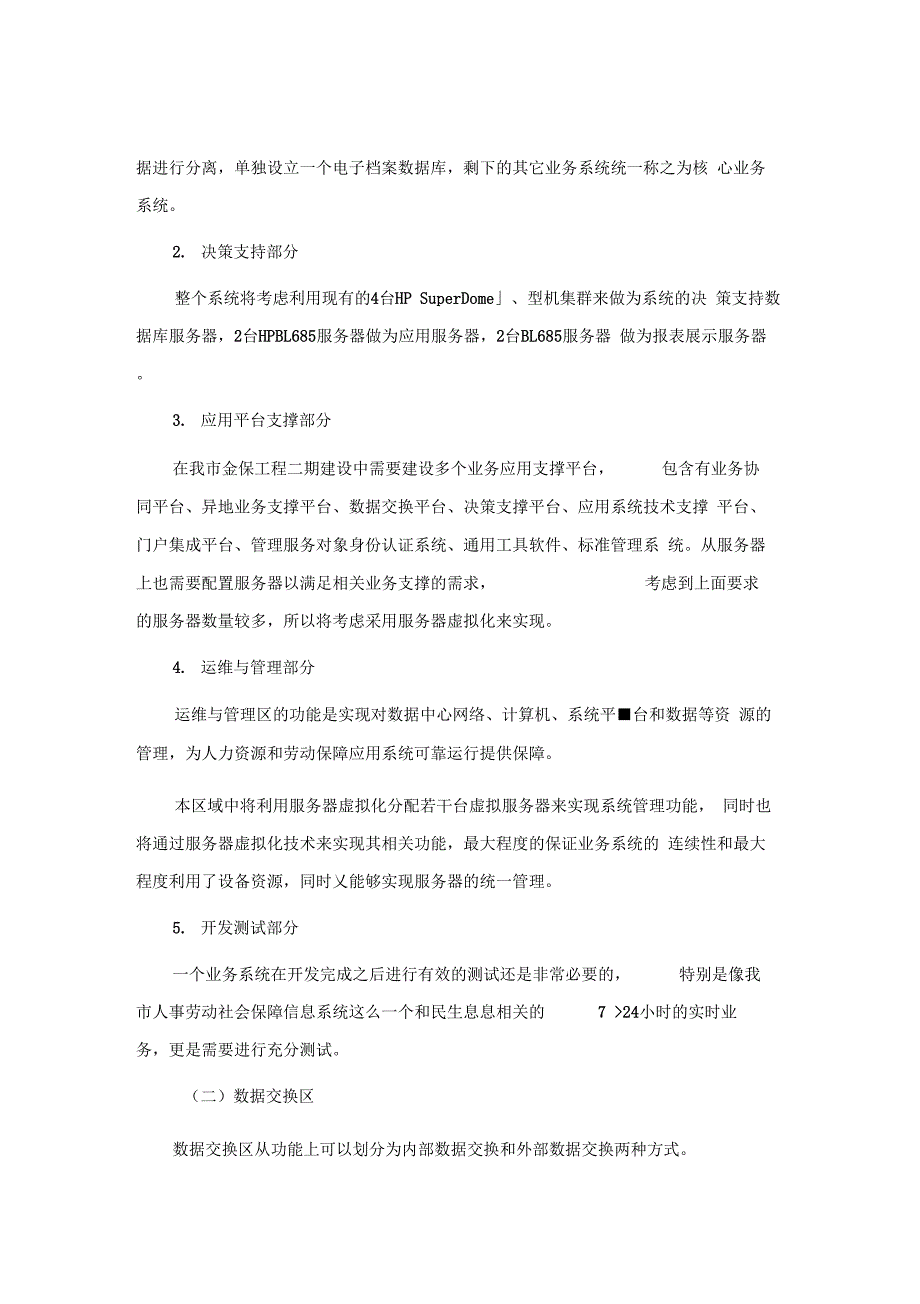 《金保二期集成方案简述》_第4页