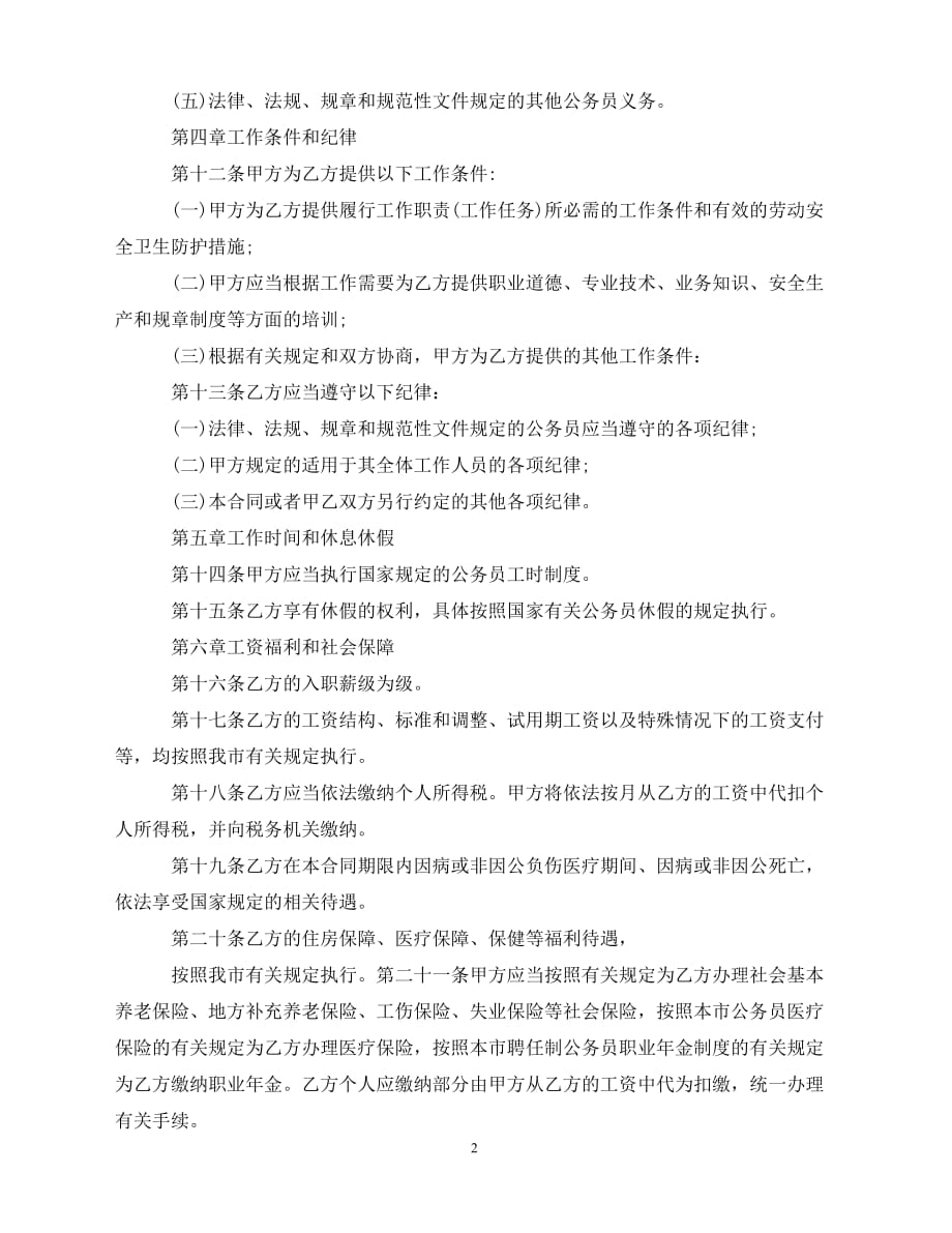 【202X推荐】广州市简易的劳动合同范本（通用）_第2页