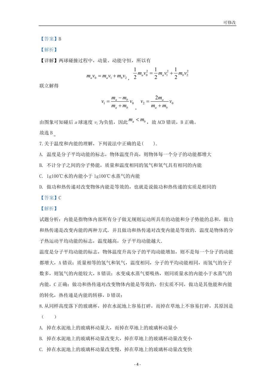 高二物理下学期4月试题（含解析）_第4页